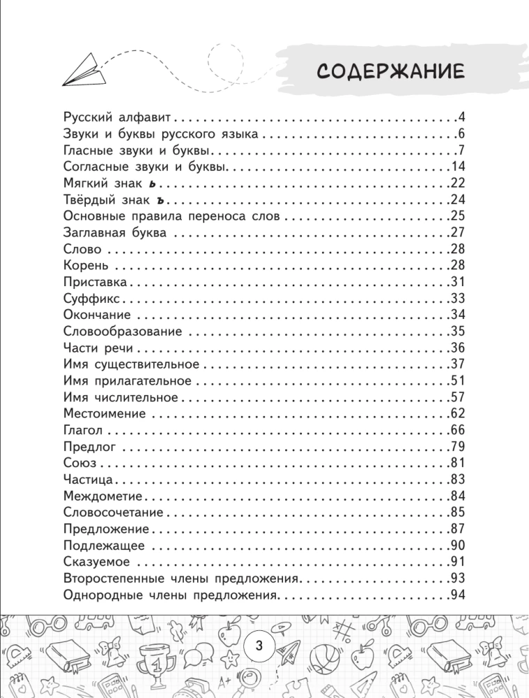Alle Regeln der russischen Sprache in Tabellen und Diagrammen. Klassen 1–4
