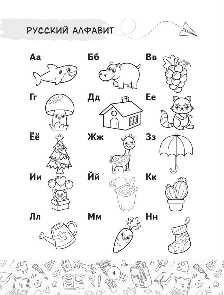 Alle Regeln der russischen Sprache in Tabellen und Diagrammen. Klassen 1–4