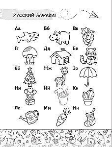 Alle Regeln der russischen Sprache in Tabellen und Diagrammen. Klassen 1–4