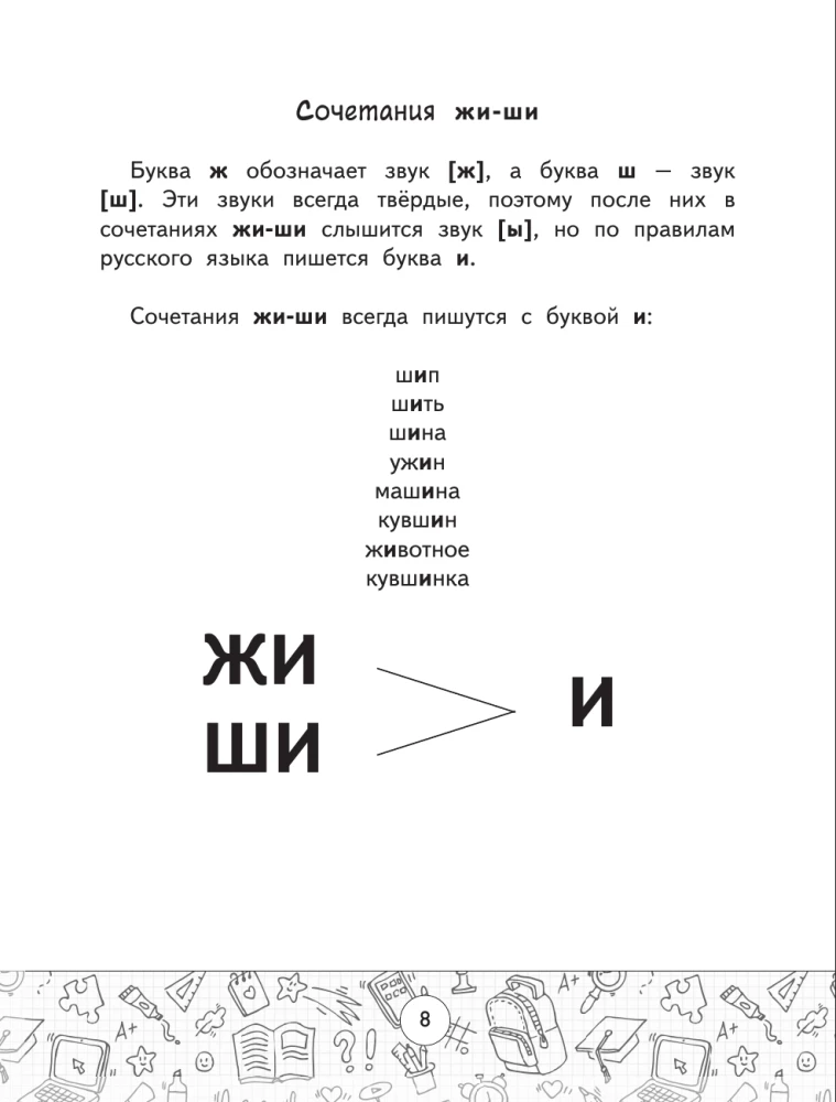 Alle Regeln der russischen Sprache in Tabellen und Diagrammen. Klassen 1–4