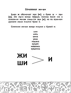 Alle Regeln der russischen Sprache in Tabellen und Diagrammen. Klassen 1–4