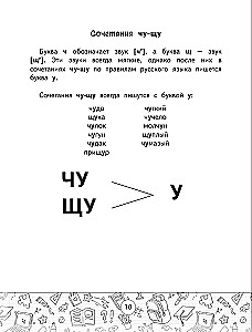 Alle Regeln der russischen Sprache in Tabellen und Diagrammen. Klassen 1–4
