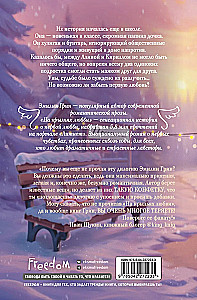Дилогия На крыльях любви (лимитированное издание)