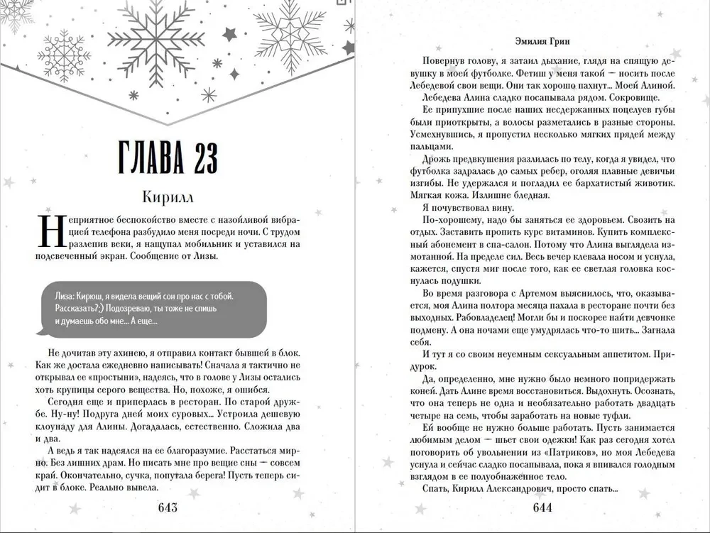 Дилогия На крыльях любви (лимитированное издание)
