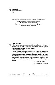 Дилогия На крыльях любви (лимитированное издание)