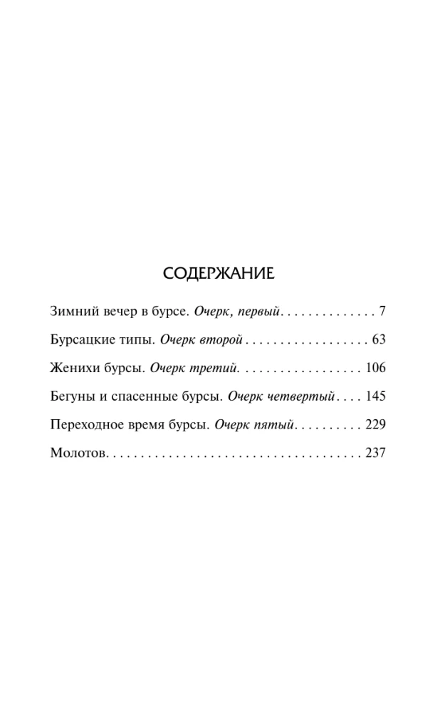 Essays on the Bursa