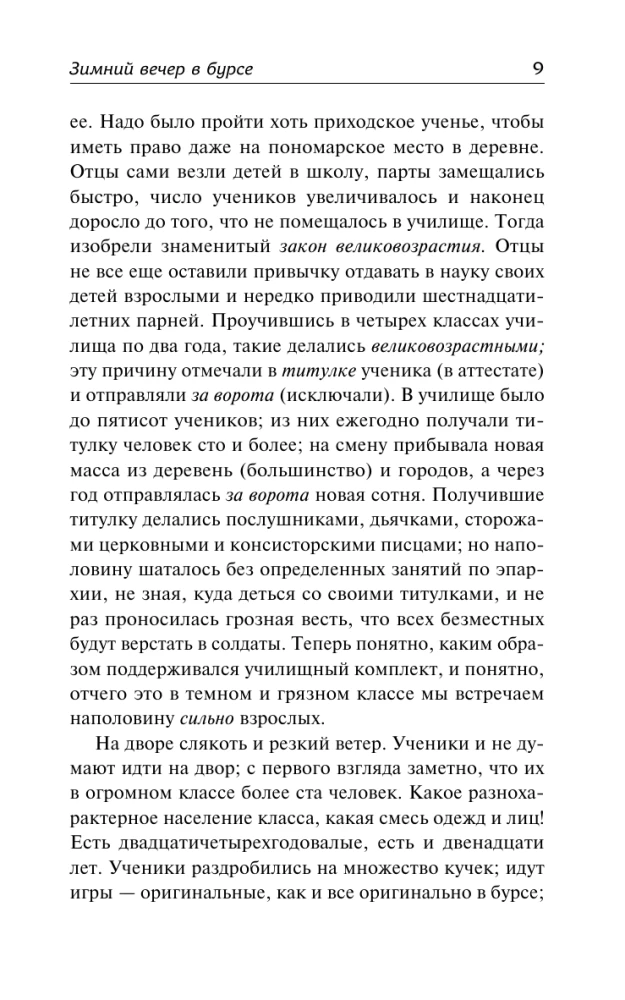 Essays on the Bursa