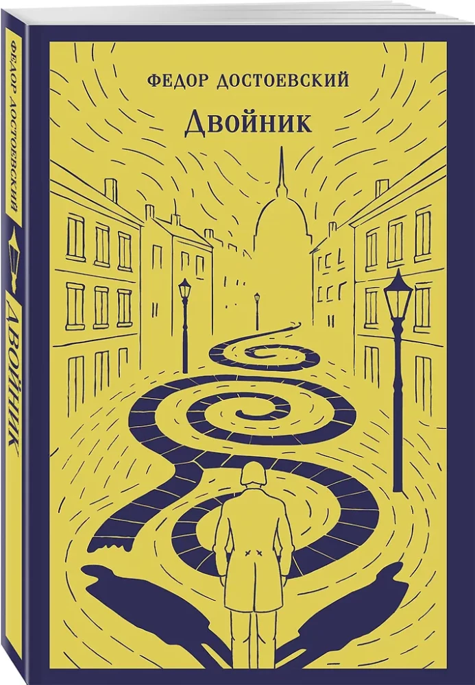 Двойник