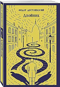 Двойник