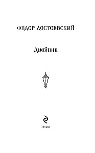 Двойник