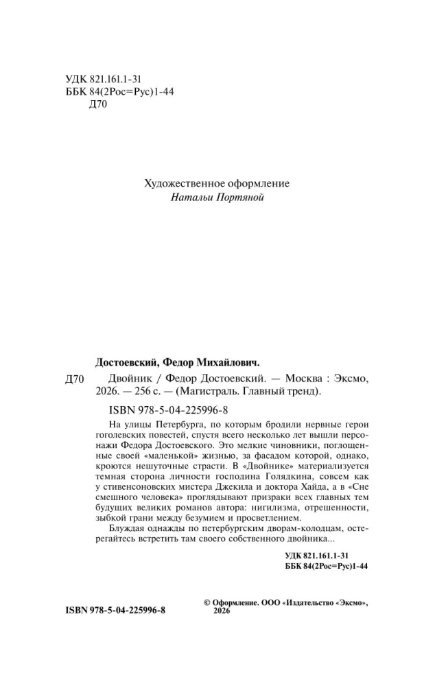 Двойник