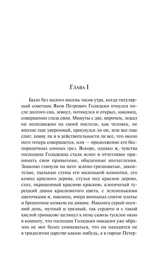 Двойник