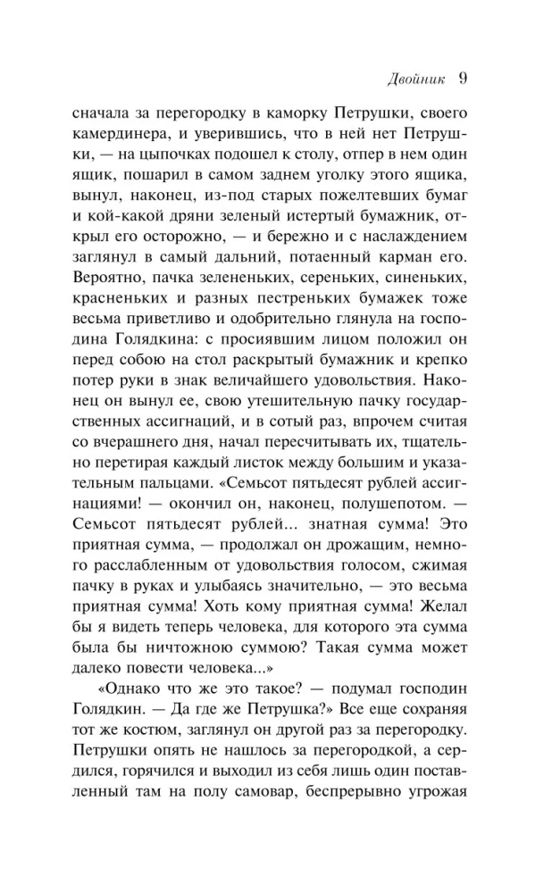 Двойник
