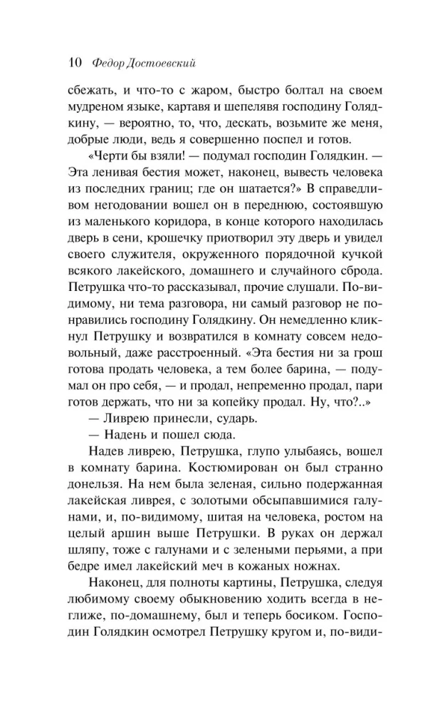 Двойник