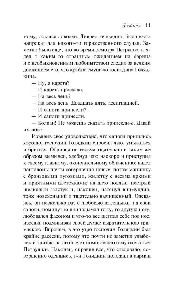 Двойник