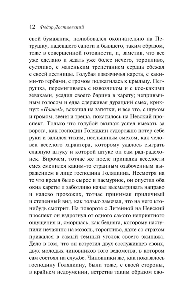 Двойник