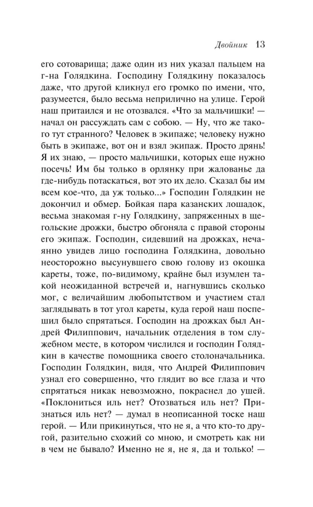 Двойник