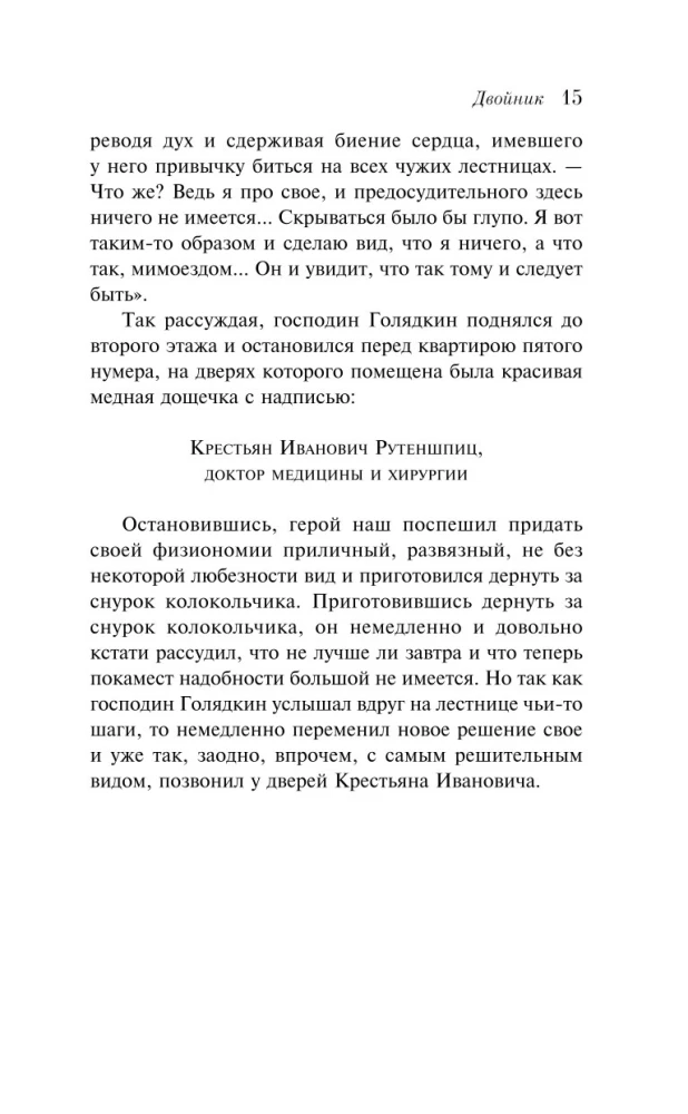 Двойник