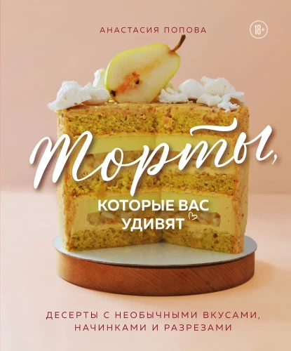 Cakes that will surprise you. Desserts with unusual flavors, fillings, and cuts