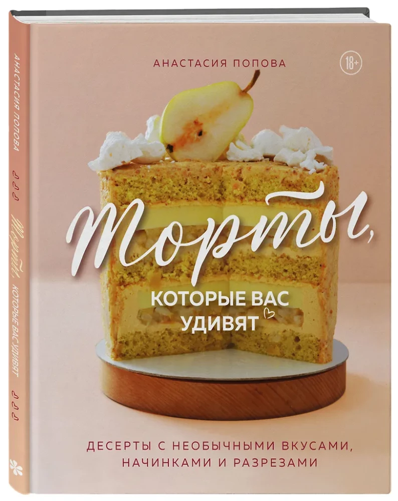 Torten, die Sie überraschen werden. Desserts mit ungewöhnlichen Geschmäckern, Füllungen und Schnitten