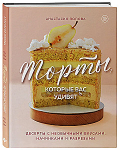Torten, die Sie überraschen werden. Desserts mit ungewöhnlichen Geschmäckern, Füllungen und Schnitten