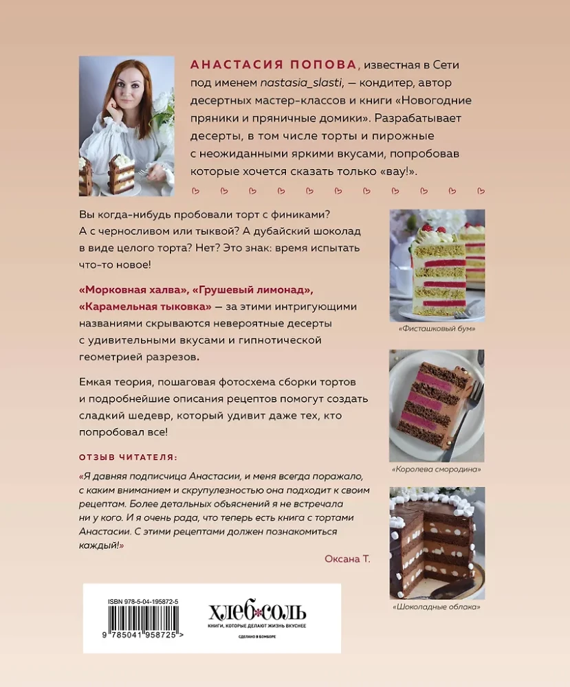 Torten, die Sie überraschen werden. Desserts mit ungewöhnlichen Geschmäckern, Füllungen und Schnitten