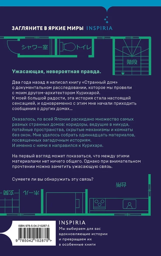 Strange House 2