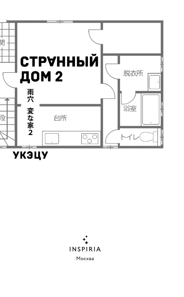 Strange House 2