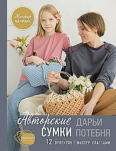 Makramee-Meister. Künstlerische Taschen. 12 Projekte mit Meisterklassen