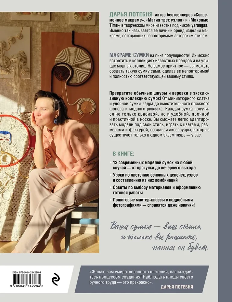 Makramee-Meister. Künstlerische Taschen. 12 Projekte mit Meisterklassen