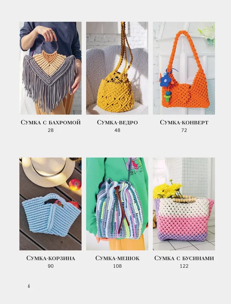Makramee-Meister. Künstlerische Taschen. 12 Projekte mit Meisterklassen