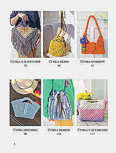 Makramee-Meister. Künstlerische Taschen. 12 Projekte mit Meisterklassen