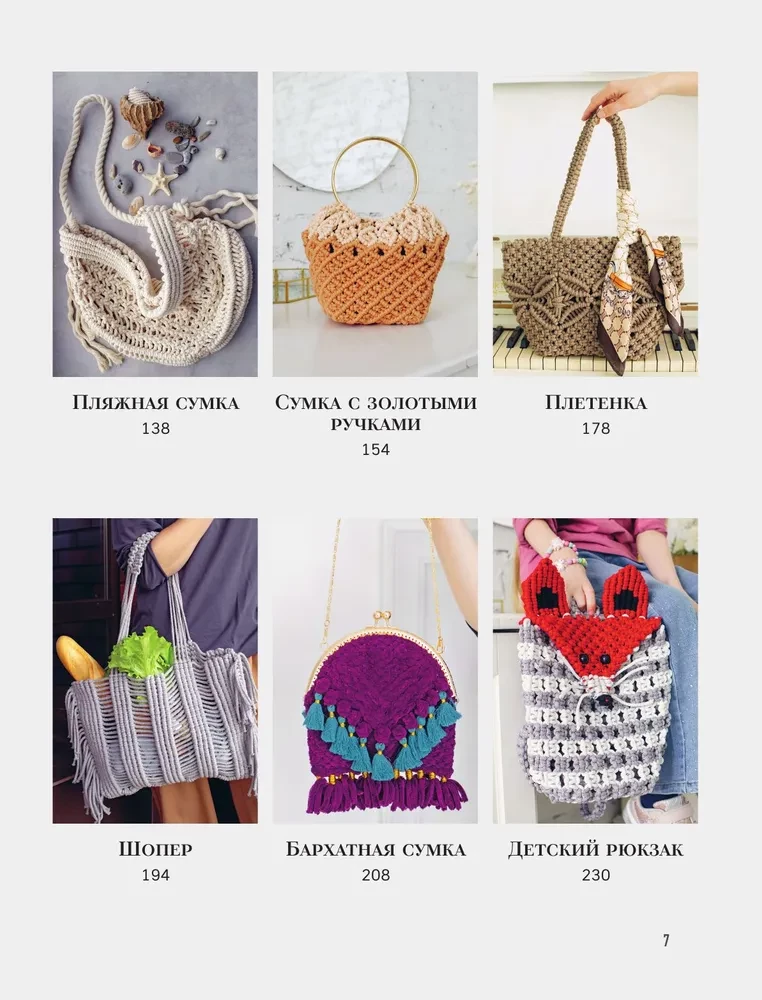 Makramee-Meister. Künstlerische Taschen. 12 Projekte mit Meisterklassen