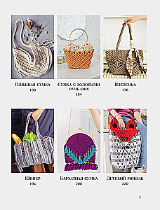 Makramee-Meister. Künstlerische Taschen. 12 Projekte mit Meisterklassen