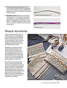 Makramee-Meister. Künstlerische Taschen. 12 Projekte mit Meisterklassen