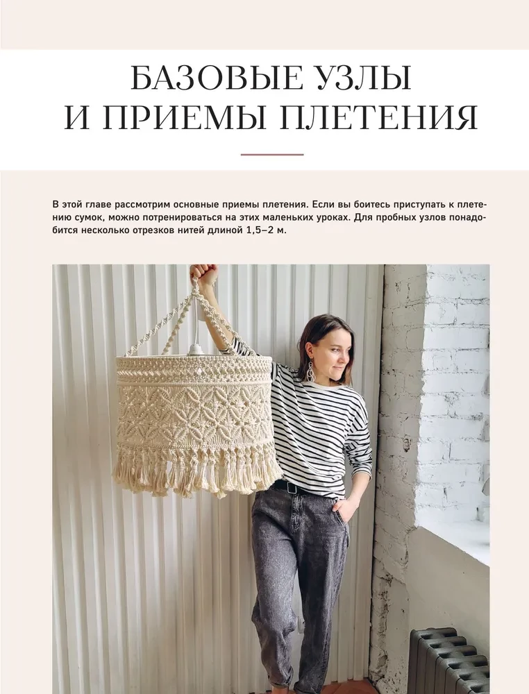 Makramee-Meister. Künstlerische Taschen. 12 Projekte mit Meisterklassen