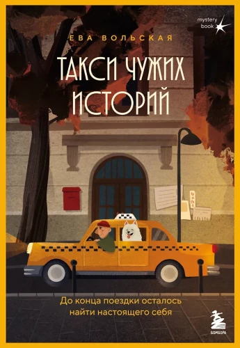 Taksi svetimų istorijų. Iki kelionės pabaigos reikia rasti tikrąjį save