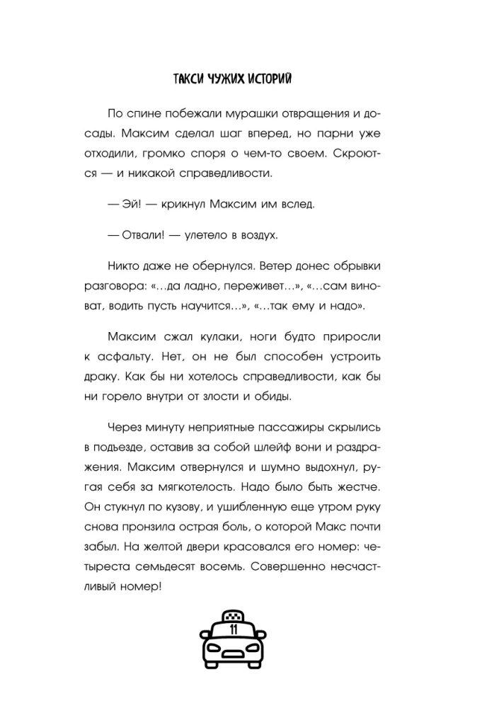Taksi svetimų istorijų. Iki kelionės pabaigos reikia rasti tikrąjį save