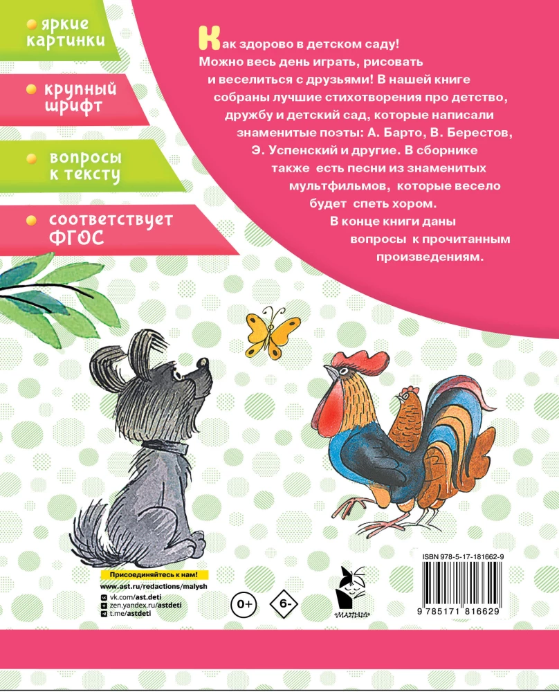 Gedichte für den Kindergarten