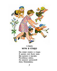 Gedichte für den Kindergarten