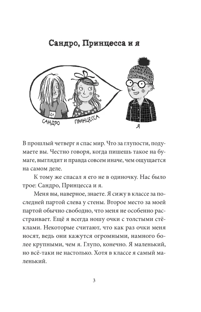 Letzten Donnerstag rettete ich die Welt