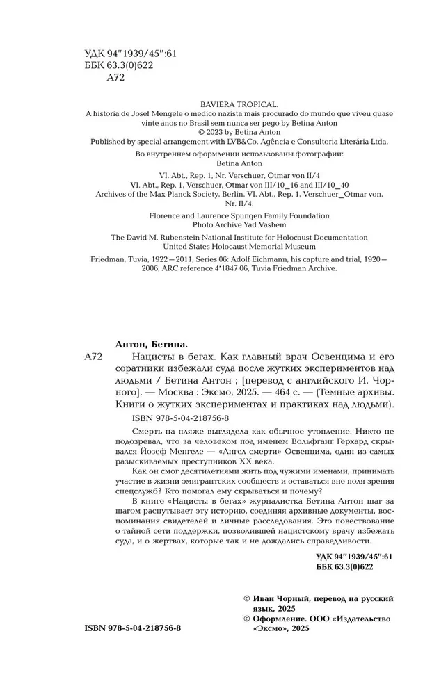 Naciai bėga. Kaip pagrindinis Osveicimo gydytojas ir jo bendražygiai išvengė teismo po baisių eksperimentų su žmonėmis