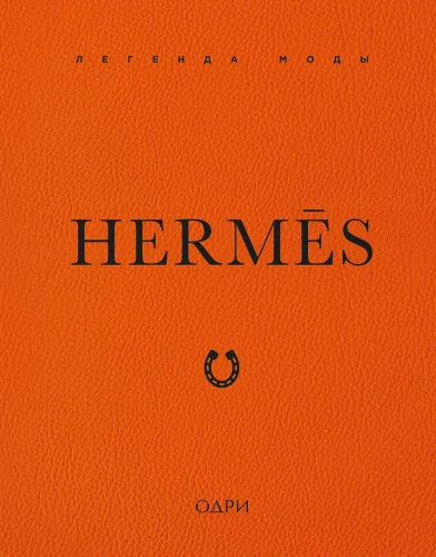 Hermes. Mados legenda