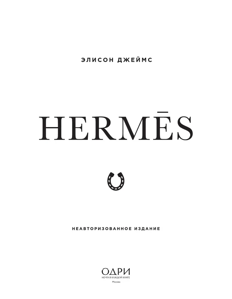Hermes. Mados legenda
