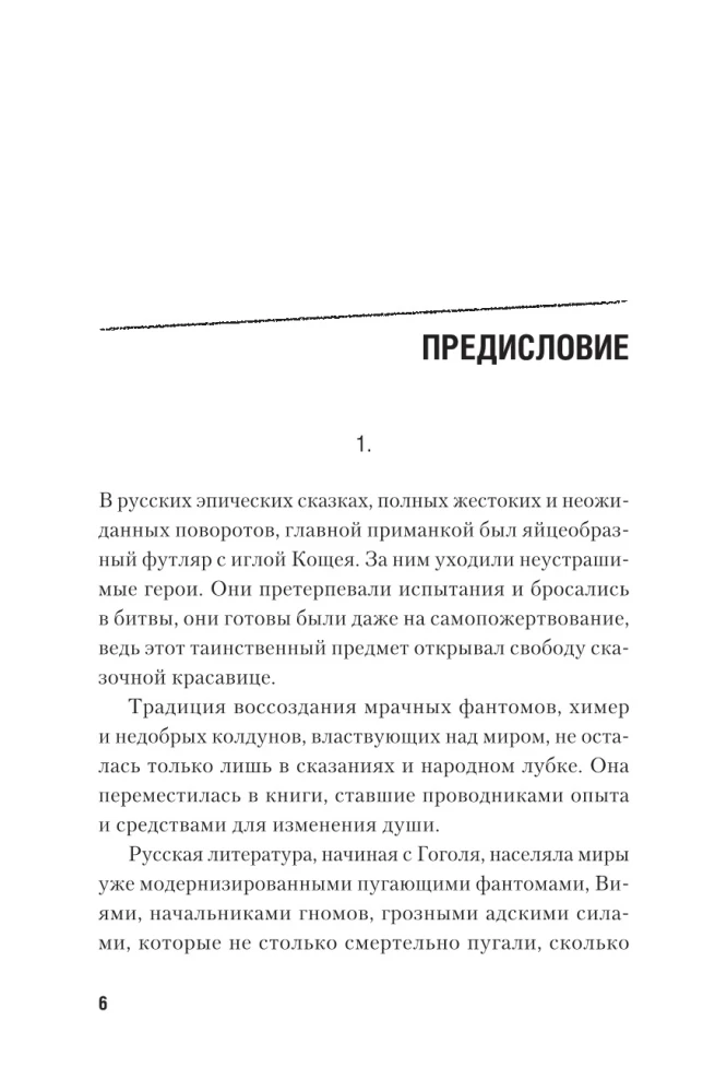 Биография Воланда