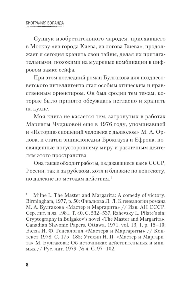 Биография Воланда