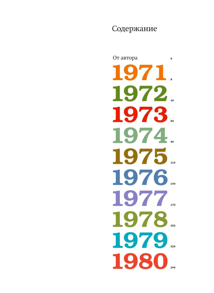 Recently. Our Era. 1971-1980