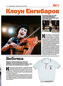 Recently. Our Era. 1971-1980