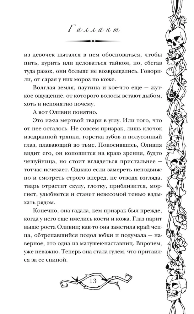 Галлант