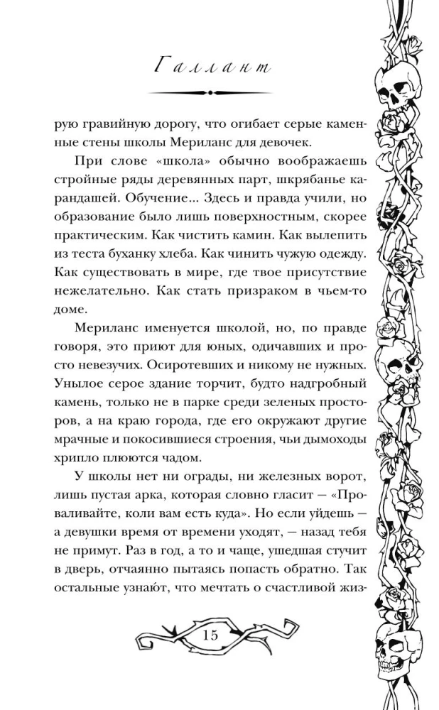 Галлант